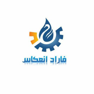 Logo of telegram channel faradenekas — ابزارکده( فاراد انعکاس)