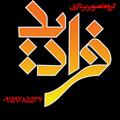 Logo saluran telegram faradid1 — گروه تصویربرداری فرادید