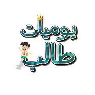 Telegram kanalining logotibi farahidi_studentschannel — يوميات طلاب الفراهيدي