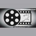Logo saluran telegram farakhanbazigar — فراخوان فیلم و تئاتر و سریال و...