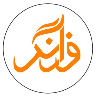 Logo of telegram channel fararangco — 🥇 كانال تخصصي فرارنگ