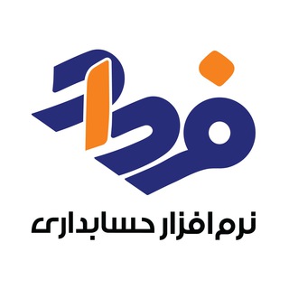 لوگوی کانال تلگرام fardadsoft — نرم افزار حسابداری فرداد