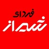 لوگوی کانال تلگرام fardaye_shiraz — فردای شیراز