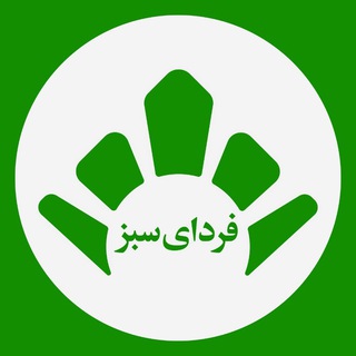 لوگوی کانال تلگرام fardayesabz — خیریه فردای سبز شریف
