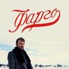Логотип телеграм канала @fargo_show — Фарго
