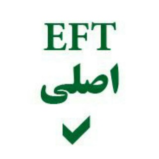 لوگوی کانال تلگرام farhadforughmand — ای اف تی: فروغمند EFT