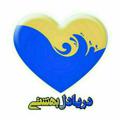 Logo saluran telegram farhang_e_zendegi11 — دریادل بهشتی