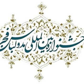 لوگوی کانال تلگرام farhangemode — کارگروه ساماندهی مد و لباس کشور