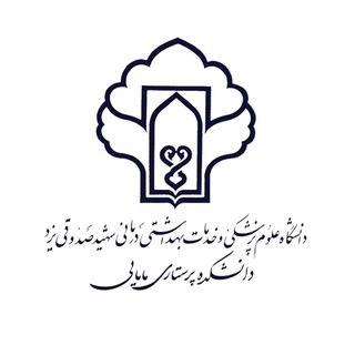 Logo saluran telegram farhangi_nursing — فرهنگستان دانشکده پرستاری مامایی