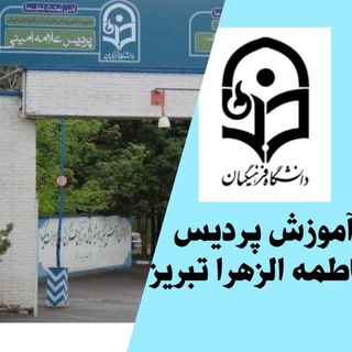 Logo del canale telegramma farhangian_tabriz - دانشجو معلمان تبریز