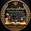 Telegram channel فرهنگیان سراسری | اخبار آموزش و پرورش logo