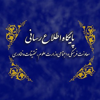 لوگوی کانال تلگرام farhangimsrt — جامعه، فرهنگ و دانشگاه