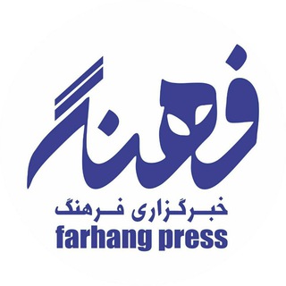 Logo of telegram channel farhangpress1 — خبرگزاری فرهنگ
