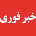 Logo saluran telegram farhangyan6666 — خبر فوری فرهنگیان