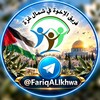 شعار قناة تلجرام fariqalikhwa — فريق الإخوة في شمال غزة