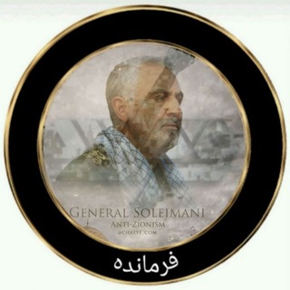 لوگوی کانال تلگرام farmande_iran — فرمانده