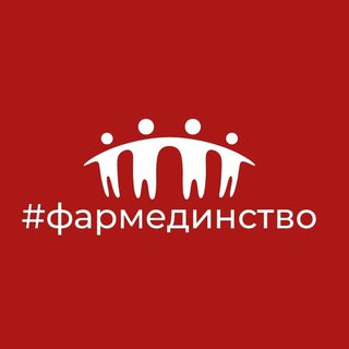 Логотип телеграм канала @farmedinstvo — Фармединство