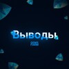 Логотип телеграм канала @farmgemsout — Выводы GemsFarm