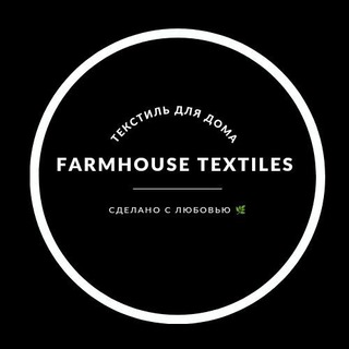 Логотип телеграм канала @farmhouse_textiles — Farmhouse_textiles🤍🌿