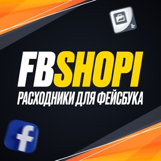 Логотип телеграм канала @farmimfb — Fbshopi.store | Фарм аккаунты фейсбук 🛒 ШМ