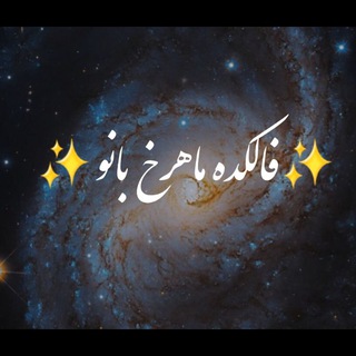 Telegram channel خدا روزی زبان بی حساب کتاب یاحق logo