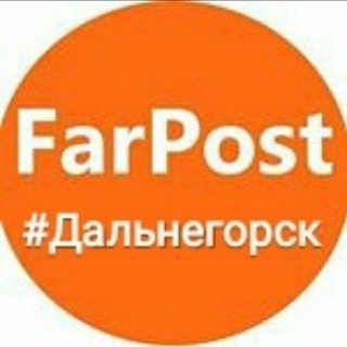 Логотип телеграм канала @farpost_dalnegorsk — Farpost_dalnegorsk