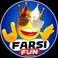 የቴሌግራም ቻናል አርማ farsifun — فارسی فان | Farsi fun