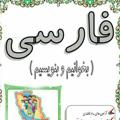 Telegram kanalining logotibi farsipanjomi — فارسی پنجم