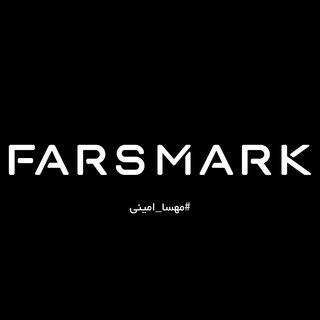 لوگوی کانال تلگرام farsmark — فروشگاه اینترنتی فارس مارک