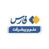 لوگوی کانال تلگرام farsnatech — فارس علم و فناوری