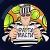 Логотип телеграм канала @fartu_mastiii — Фарту-Масти 😎 Букмекерам по пасти.