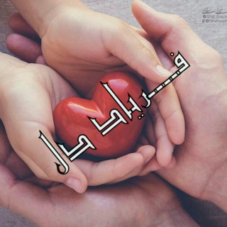 لوگوی کانال تلگرام faryadedell_sam — ◄♥♥ فــــــــــــریادِ دل ♥♥►