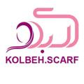 Logo saluran telegram farzinkolbe — کلبه اسکارف”شال و روسری”