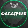 Логотип телеграм канала @fasadchiky — Фасадчики|Москва|Фасад|Фасадчик