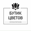 Логотип телеграм канала @fashion_flowers_kzn1 — Бутик цветов