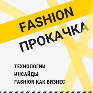 Логотип телеграм канала @fashionprokachka — Fashion прокачка