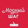 Логотип телеграм канала @fashionstep22 — Модный шаг @fashionstep22 г. Барнаул