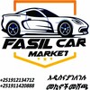 የቴሌግራም ቻናል አርማ fasil_car_market1 — ፋሲል መኪና ገበያ Fasil_car_market1