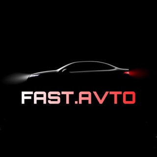 Логотип телеграм канала @fast_avto — 🚘 FAST.AVTO (Ниже Рынка)