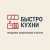 Логотип телеграм канала @fast_kitchen_7 — БыстроКухни | Москва