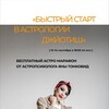 Логотип телеграм канала @fast_start_jyotish — Быстрый старт в астрологии Джйотиш