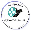 لوگوی کانال تلگرام fastdl1iranii — | فیلم و سریال ایرانی | FastDL1iranii | بامداد خمار | اسباب زحمت | بدنام |