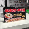 Логотип телеграм канала @fastfud42 — 🍔Фаст-Фуд🍔
