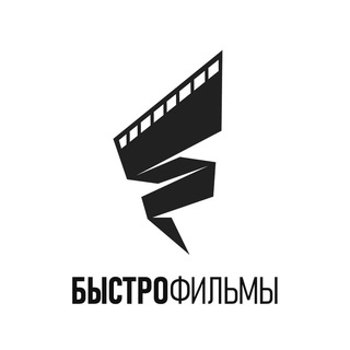 Логотип телеграм канала @fastkino52 — БыстроФильмы | Сериалы | Кино в HD