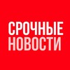 Логотип телеграм канала @fastns — Срочные новости Live