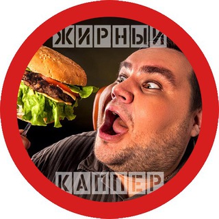 Логотип телеграм канала @fat_capper — Жирный каппер