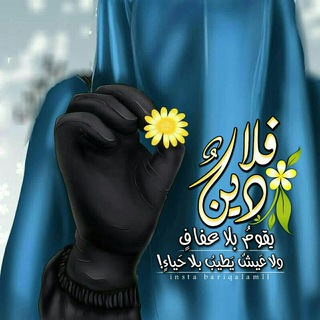 टेलीग्राम चैनल का लोगो fatatalaslam — فتاة الإسلام