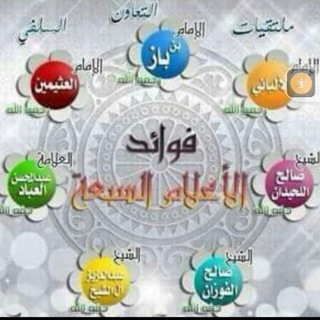 لوگوی کانال تلگرام fatawa_ulama — « Fatawa 'Ulama »