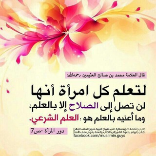 لوگوی کانال تلگرام fatawaalmuslema — فتاوى مهمة للمرأة المسلمة