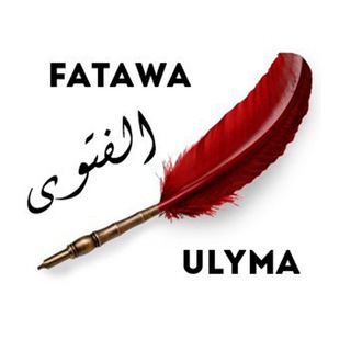 Логотип телеграм канала @fatawasunna — Fatawa ulyma ahly sunna | Фатвы учёных ахлю Сунна (сура аят Курси хадис Ислам мусульмане Коран хадисы арабский истории рассказы)